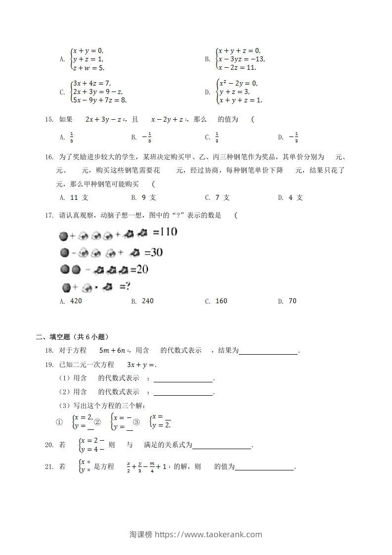 图片[3]-2022-2023学年北师大版八年级数学上册第五章章节测试题及答案(Word版)-淘课榜