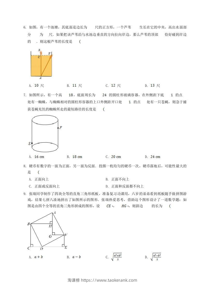 图片[2]-2022-2023学年北师大版八年级数学上册第一章章节测试题及答案(Word版)-淘课榜
