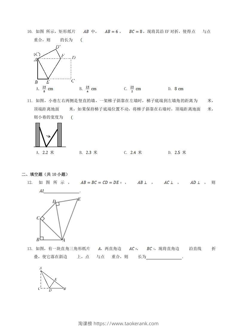 图片[3]-2022-2023学年北师大版八年级数学上册第一章章节测试题及答案(Word版)-淘课榜