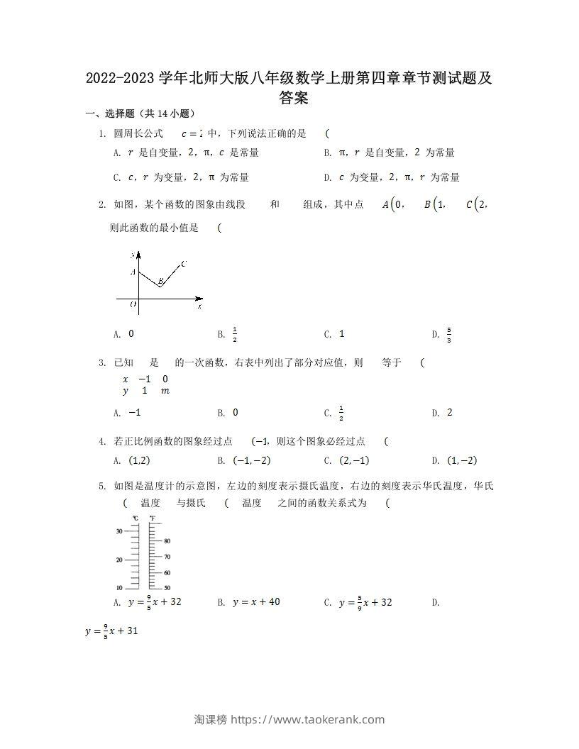 2022-2023学年北师大版八年级数学上册第四章章节测试题及答案(Word版)-淘课榜