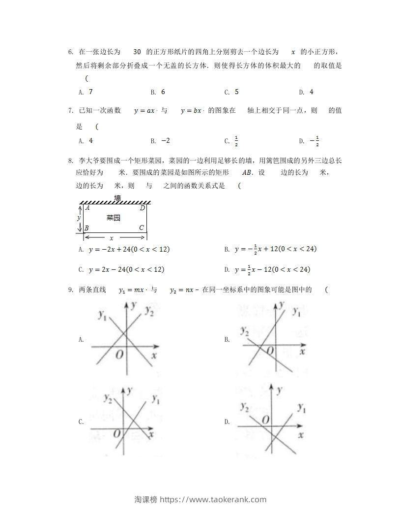 图片[2]-2022-2023学年北师大版八年级数学上册第四章章节测试题及答案(Word版)-淘课榜