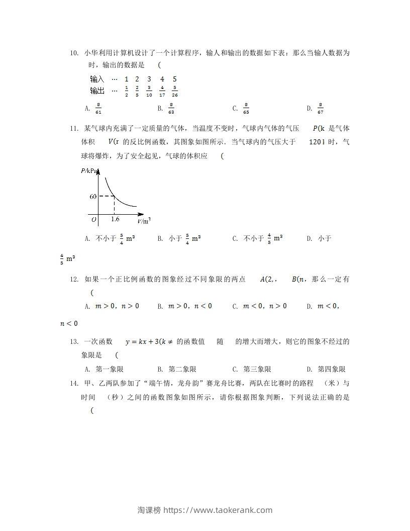 图片[3]-2022-2023学年北师大版八年级数学上册第四章章节测试题及答案(Word版)-淘课榜