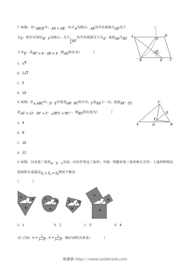 图片[2]-2022-2023学年贵州省遵义市八年级下学期期中数学试题及答案(Word版)-淘课榜