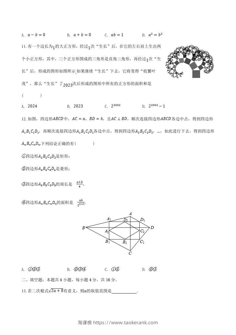 图片[3]-2022-2023学年贵州省遵义市八年级下学期期中数学试题及答案(Word版)-淘课榜