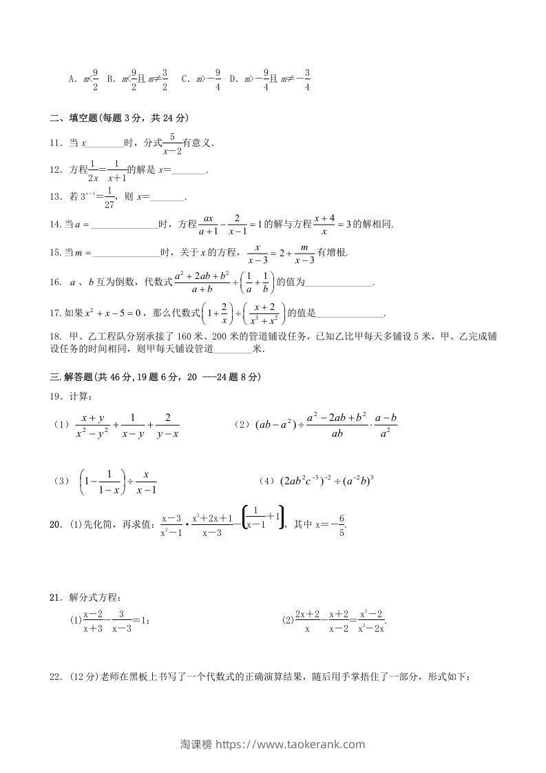图片[2]-2022-2023学年人教版八年级数学上册第15章单元同步检测试题及答案(Word版)-淘课榜