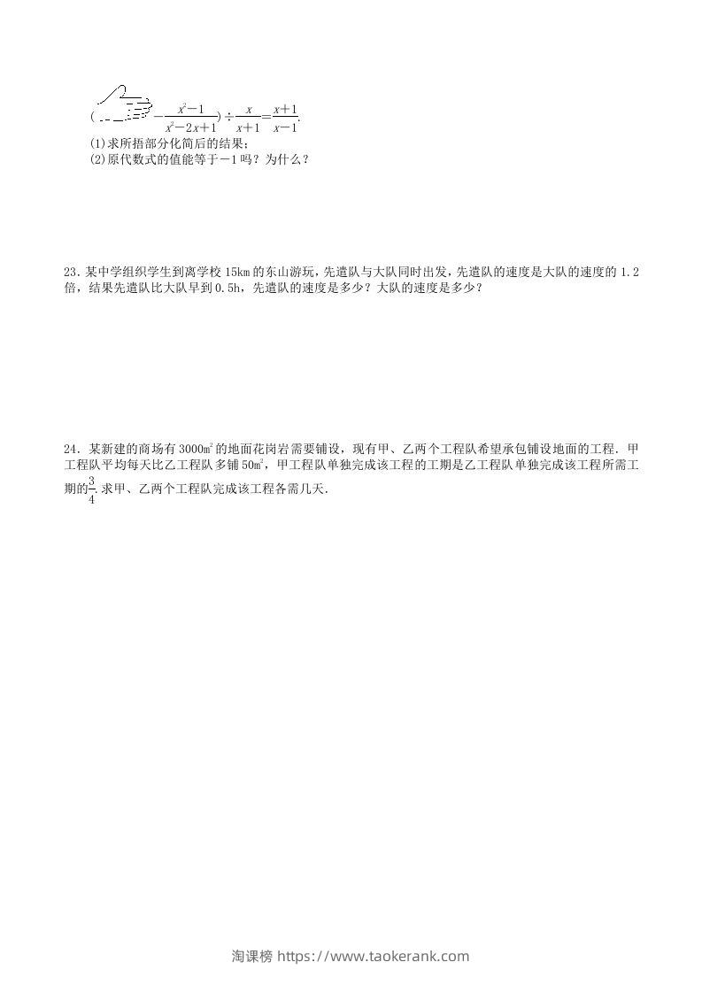 图片[3]-2022-2023学年人教版八年级数学上册第15章单元同步检测试题及答案(Word版)-淘课榜