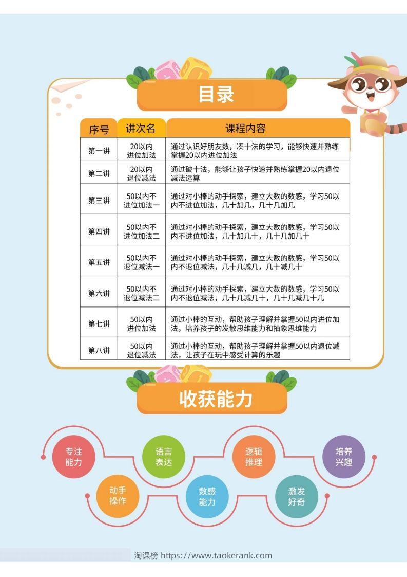 图片[2]-幼小衔接数学计算课-淘课榜