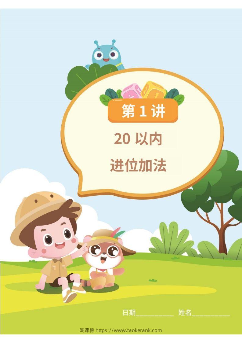 图片[3]-幼小衔接数学计算课-淘课榜