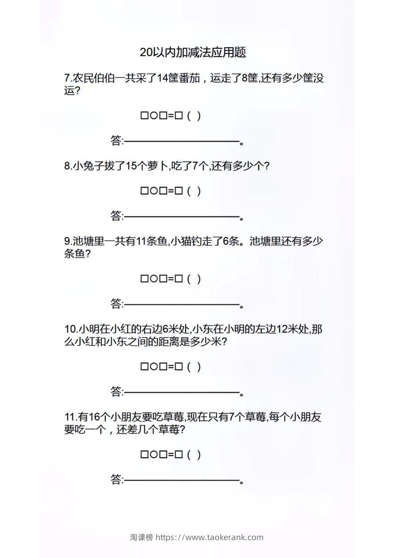 图片[2]-幼小衔接应用题-淘课榜