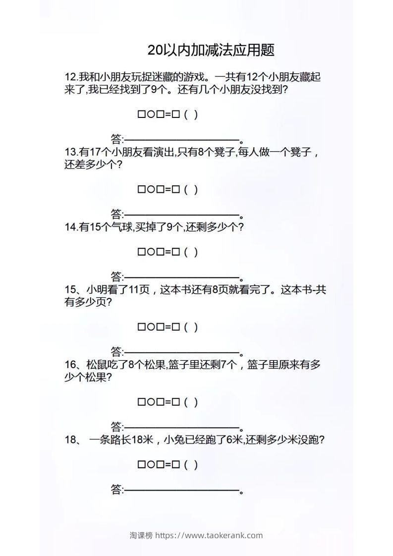 图片[3]-幼小衔接应用题-淘课榜