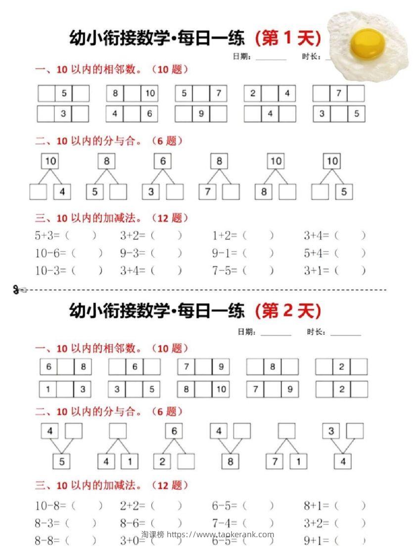 幼小衔接暑假作业一日一练-淘课榜