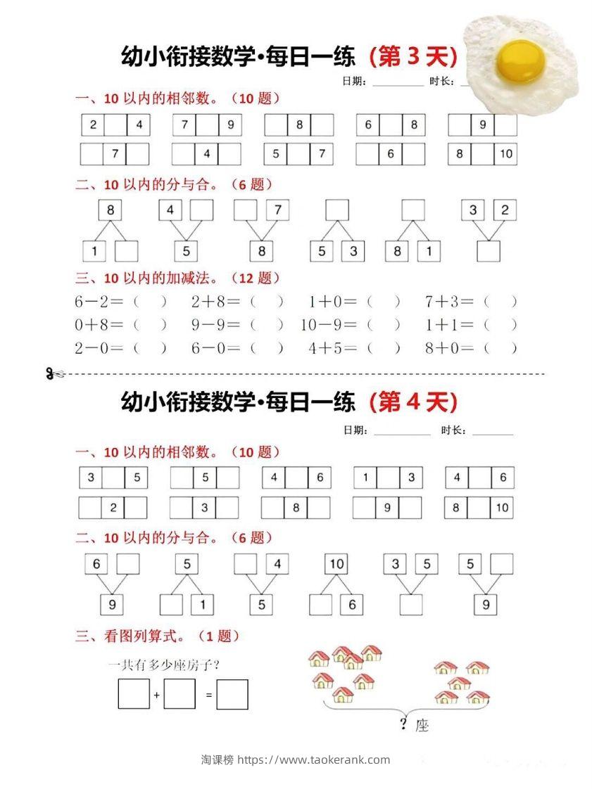 图片[2]-幼小衔接暑假作业一日一练-淘课榜