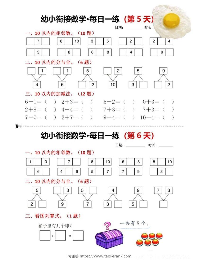 图片[3]-幼小衔接暑假作业一日一练-淘课榜