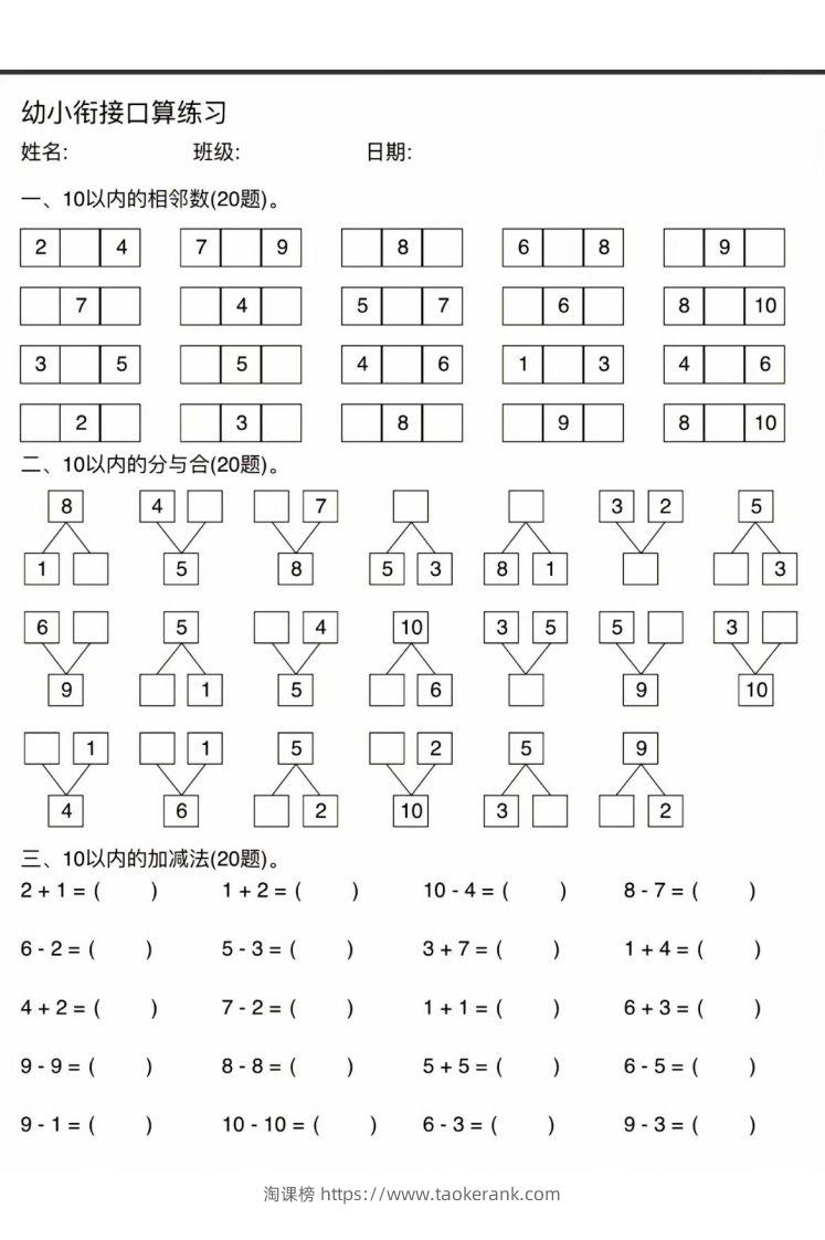图片[2]-幼小衔接口算练习-淘课榜