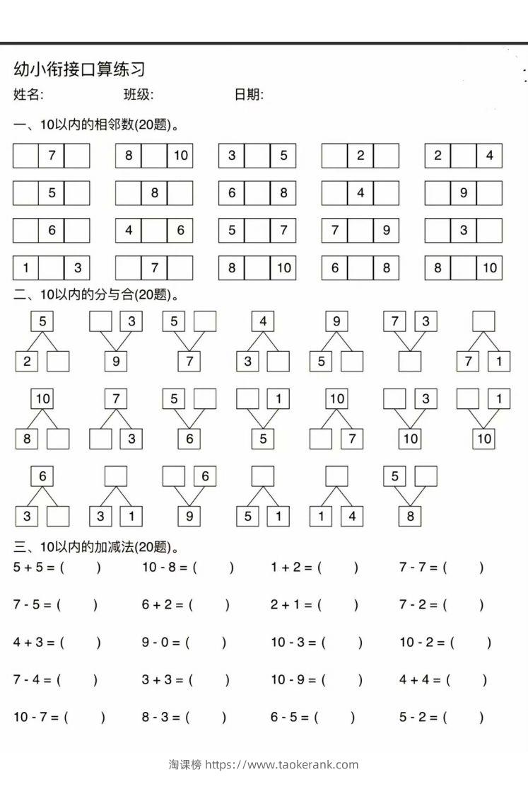 图片[3]-幼小衔接口算练习-淘课榜