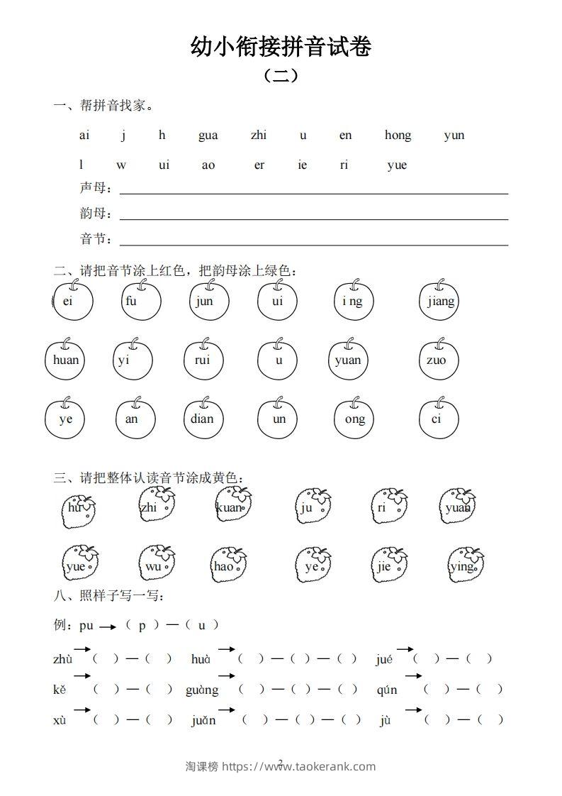 图片[2]-幼小衔接拼音试卷十套打印版-淘课榜