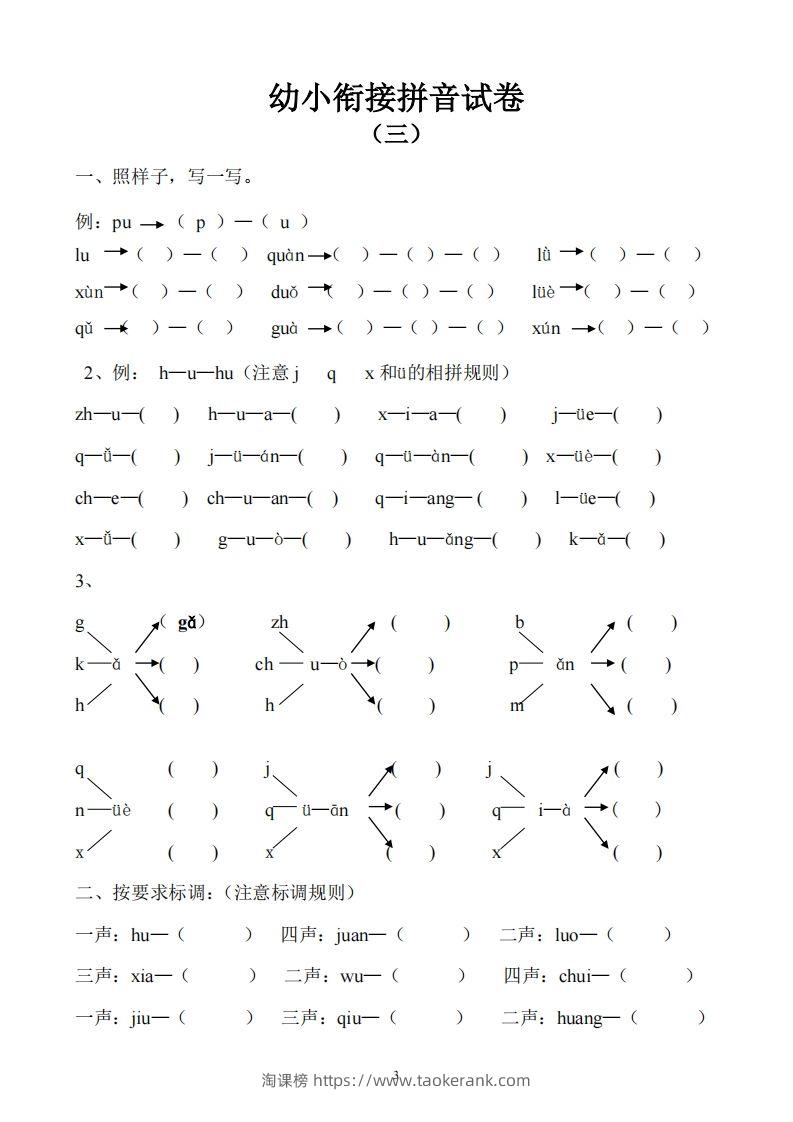 图片[3]-幼小衔接拼音试卷十套打印版-淘课榜