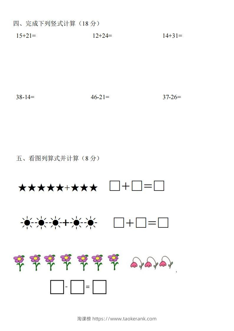 图片[2]-幼小衔接数学测试题（1）-淘课榜