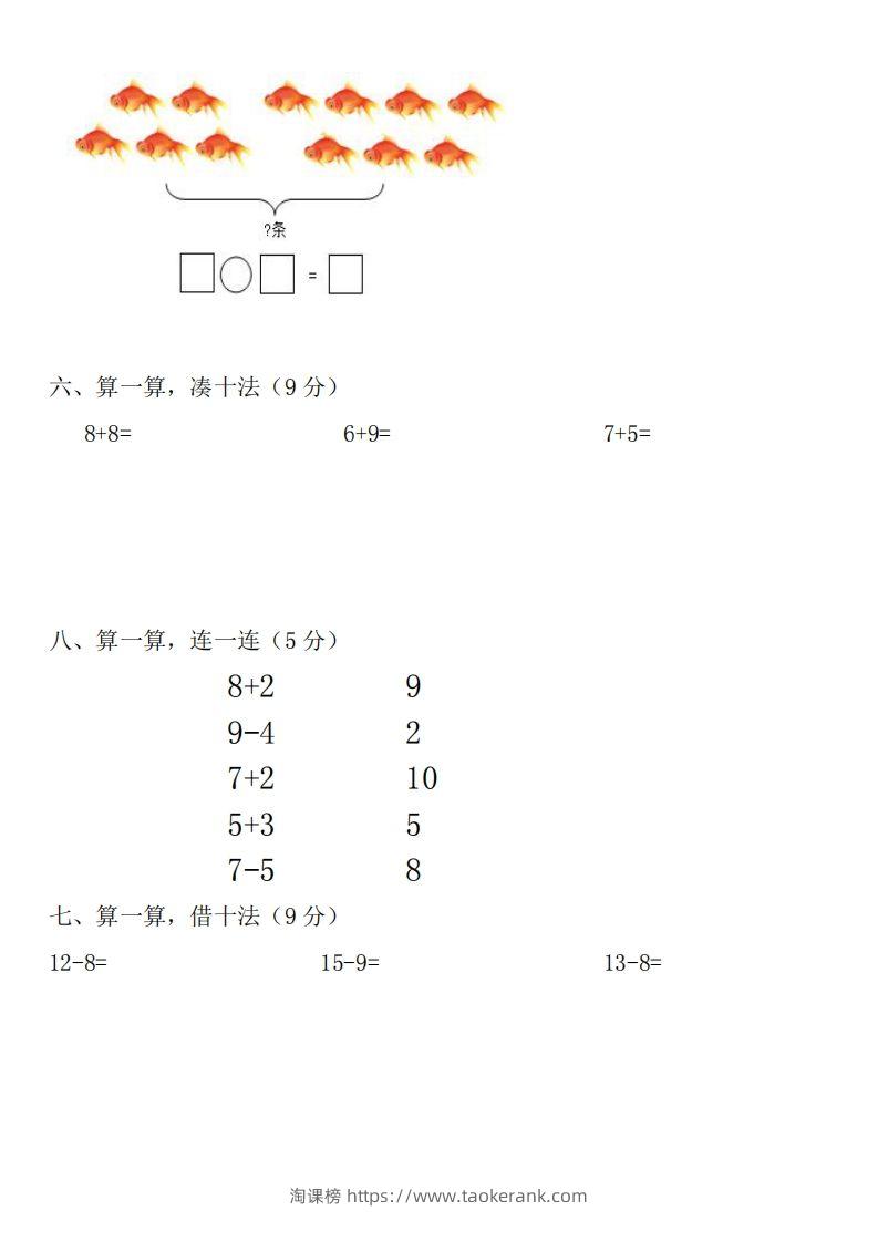 图片[3]-幼小衔接数学测试题（1）-淘课榜