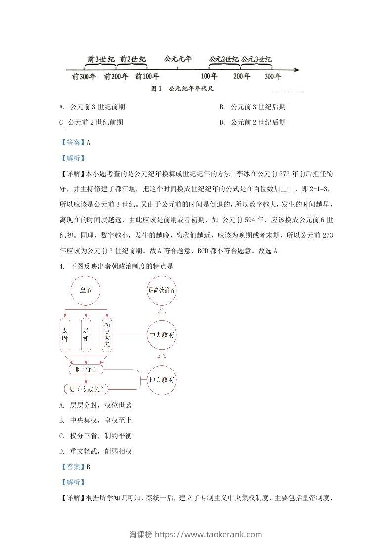 图片[2]-2022-2023学年山东省济南市钢城区九年级上学期历史期末试题及答案(Word版)-淘课榜