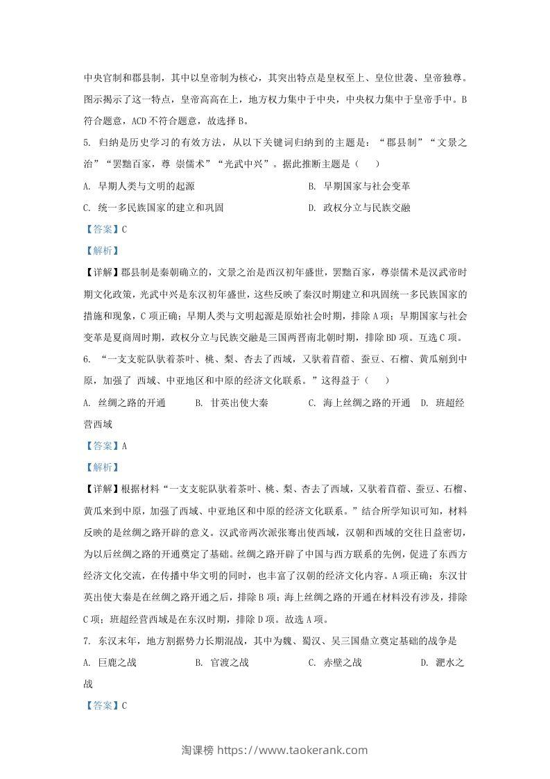 图片[3]-2022-2023学年山东省济南市钢城区九年级上学期历史期末试题及答案(Word版)-淘课榜