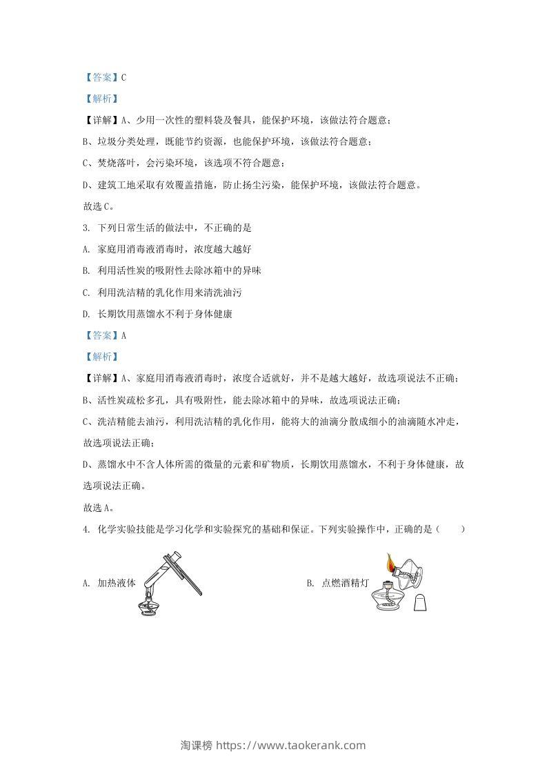 图片[2]-2023-2024学年山东省济南市天桥区九年级上学期化学期中试题及答案(Word版)-淘课榜