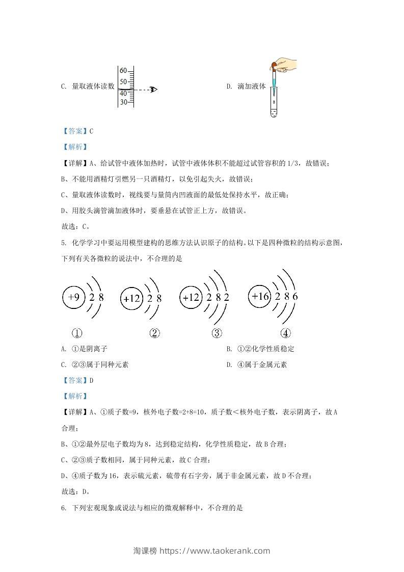 图片[3]-2023-2024学年山东省济南市天桥区九年级上学期化学期中试题及答案(Word版)-淘课榜