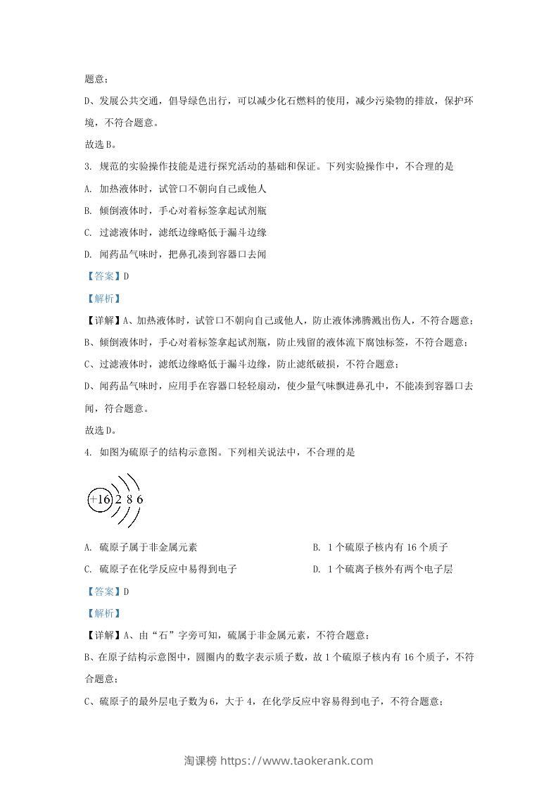 图片[2]-2023-2024学年山东省济南市市中区九年级上学期化学期中试题及答案(Word版)-淘课榜