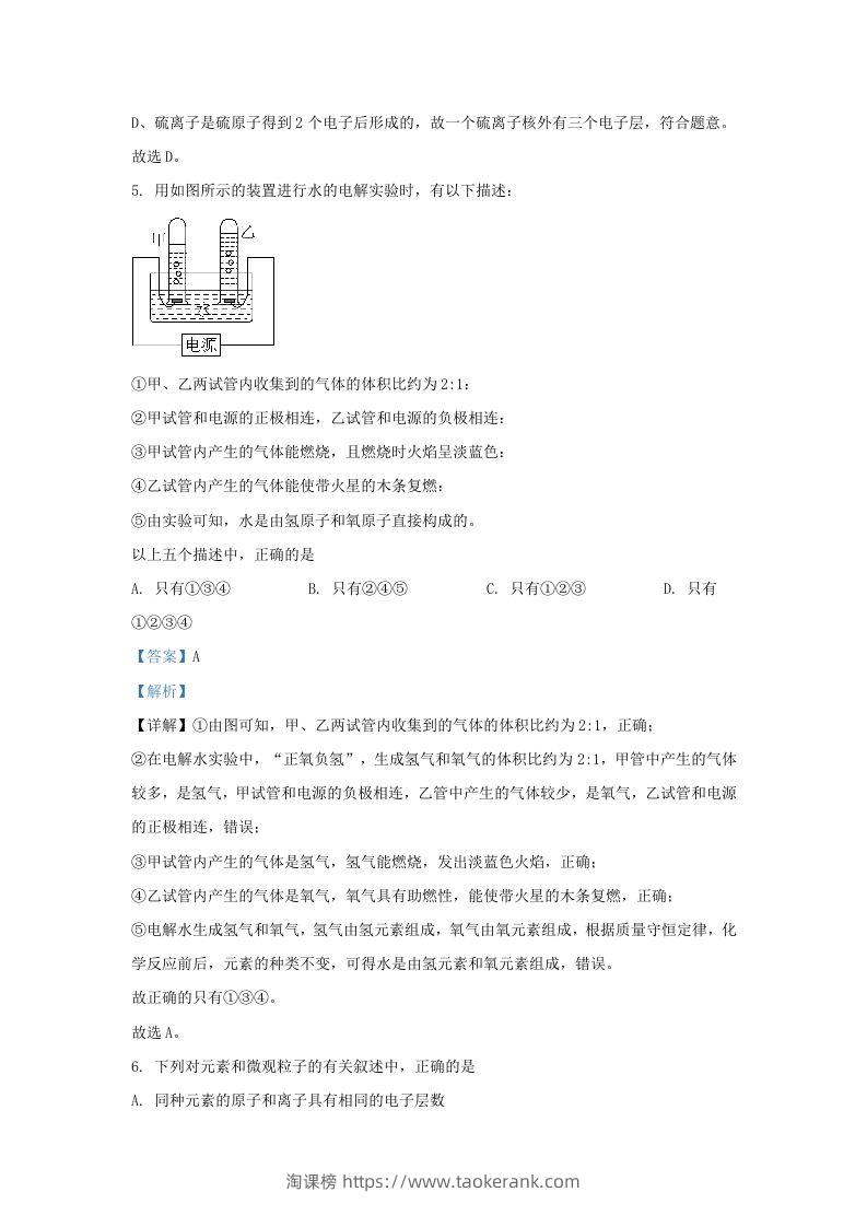 图片[3]-2023-2024学年山东省济南市市中区九年级上学期化学期中试题及答案(Word版)-淘课榜