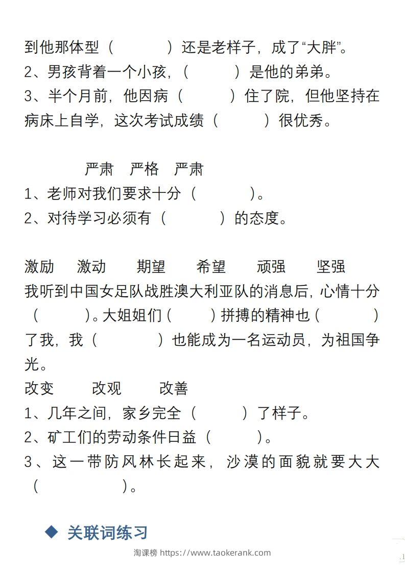 图片[2]-小学语文四年级上册“选词填空”练习-淘课榜