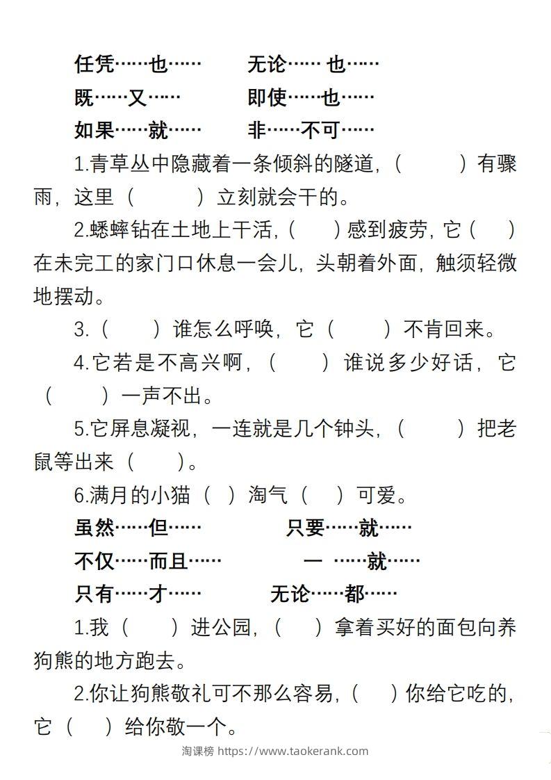 图片[3]-小学语文四年级上册“选词填空”练习-淘课榜