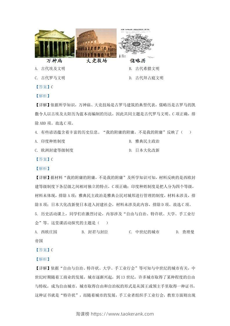 图片[2]-2022-2023学年山东省济南市高新技术产业开发区九年级上学期历史期末试题及答案Ｂ卷(Word版)-淘课榜