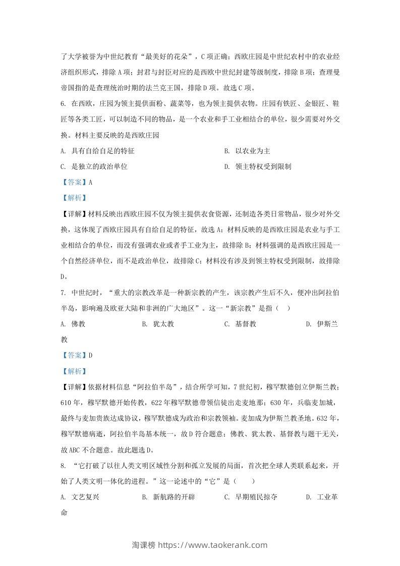 图片[3]-2022-2023学年山东省济南市高新技术产业开发区九年级上学期历史期末试题及答案Ｂ卷(Word版)-淘课榜