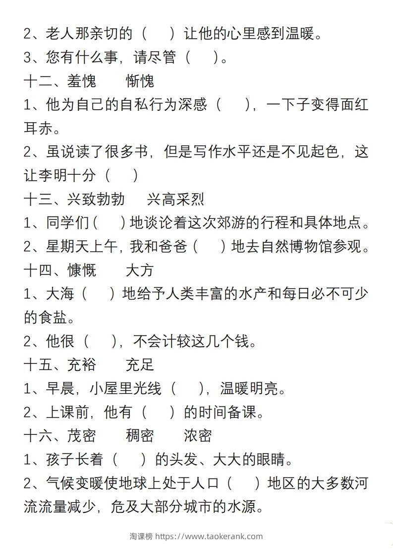 图片[3]-小学语文六年级上册“选词填空”练习-淘课榜