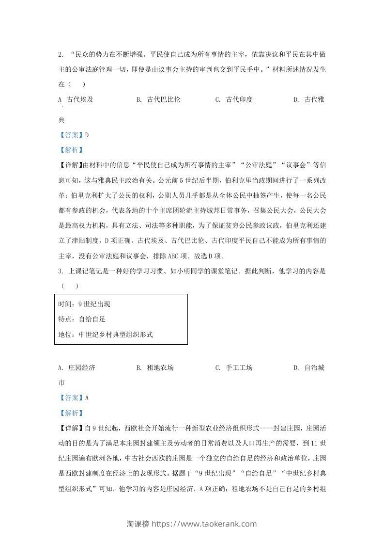 图片[2]-2020-2021学年山东省济南市高新区九年级上学期历史期末试题及答案(Word版)-淘课榜