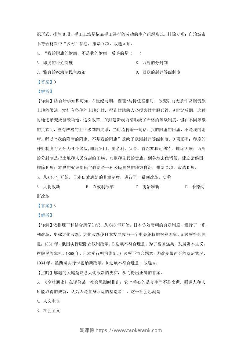 图片[3]-2020-2021学年山东省济南市高新区九年级上学期历史期末试题及答案(Word版)-淘课榜