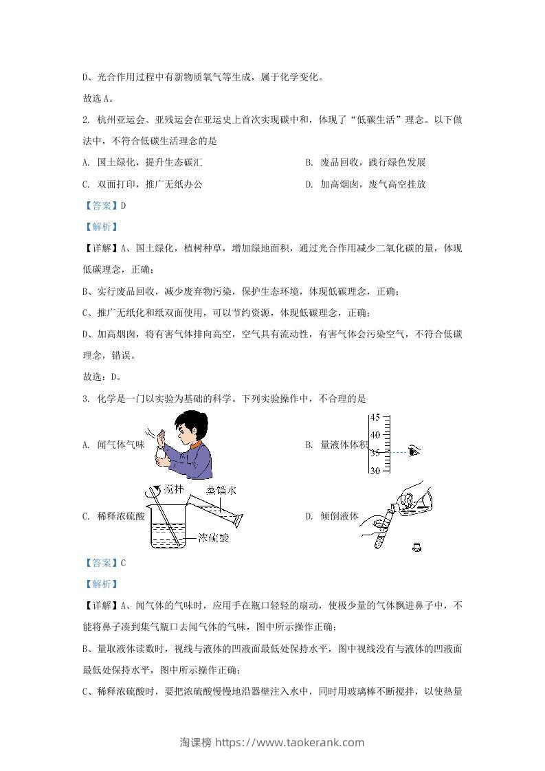 图片[2]-2023-2024学年山东省济南市历下区九年级上学期化学期末试题及答案(Word版)-淘课榜