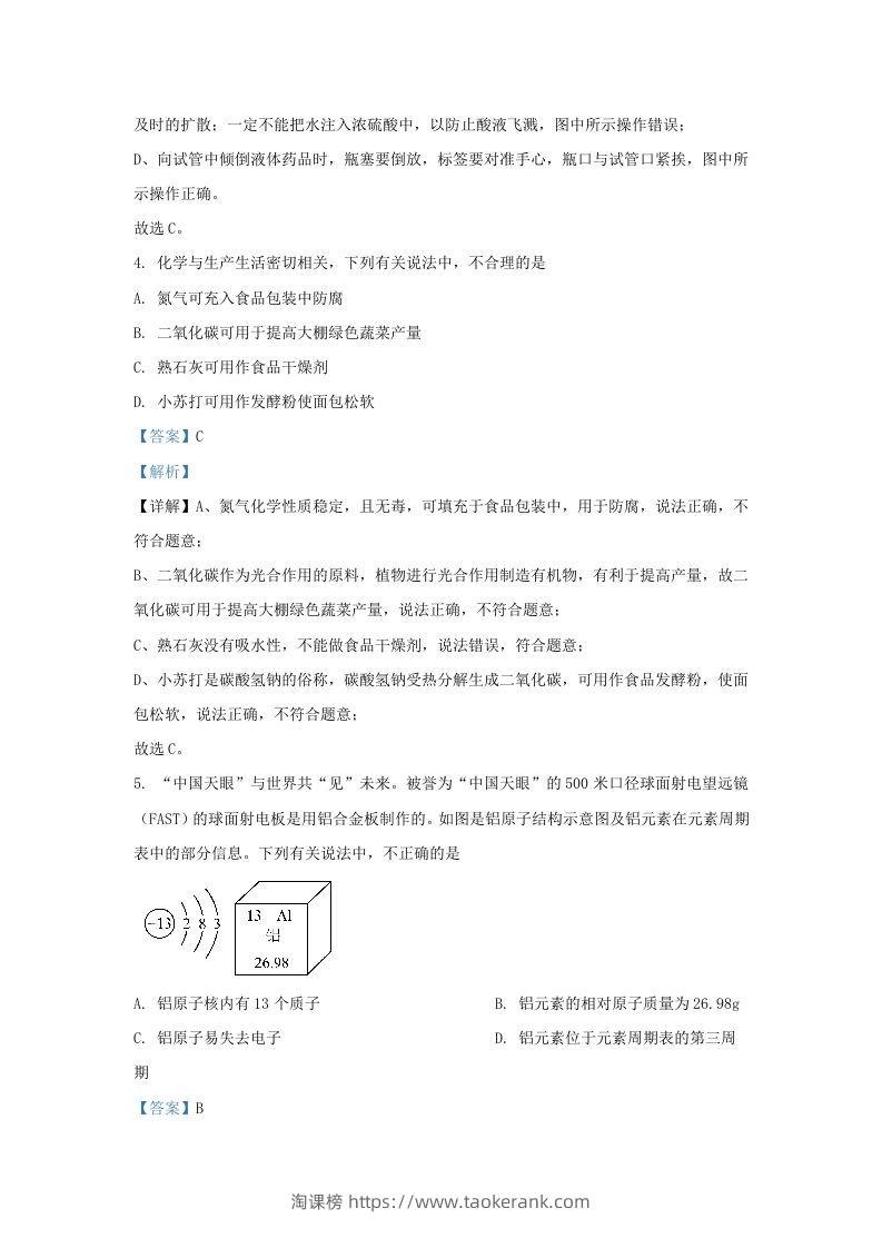 图片[3]-2023-2024学年山东省济南市历下区九年级上学期化学期末试题及答案(Word版)-淘课榜