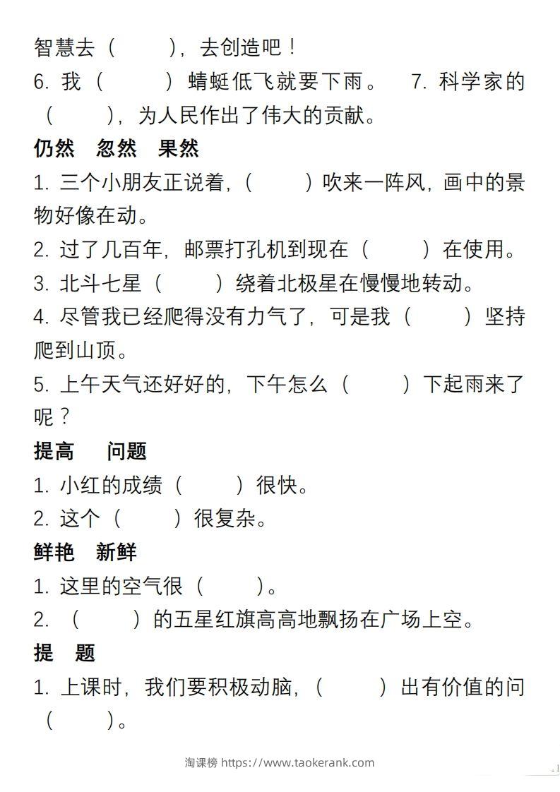 图片[2]-小学语文二年级上册“选词填空”练习-淘课榜