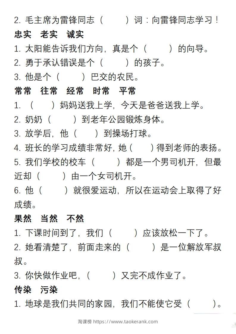 图片[3]-小学语文二年级上册“选词填空”练习-淘课榜