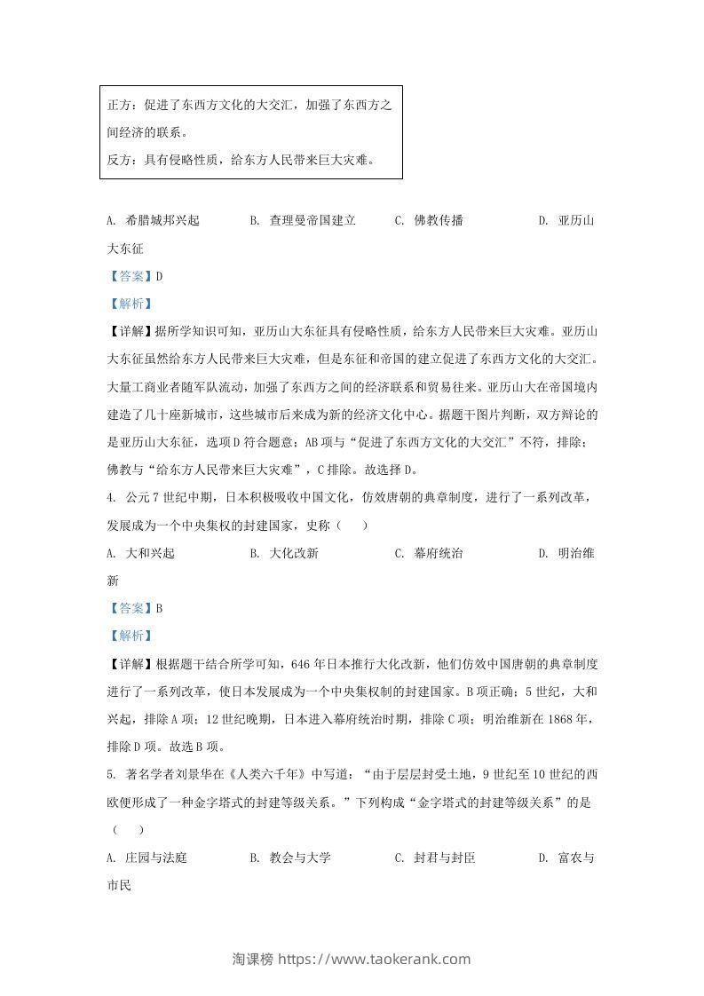 图片[2]-2021-2022学年山东省济南东南片区九年级上学期历史期中试题及答案(Word版)-淘课榜