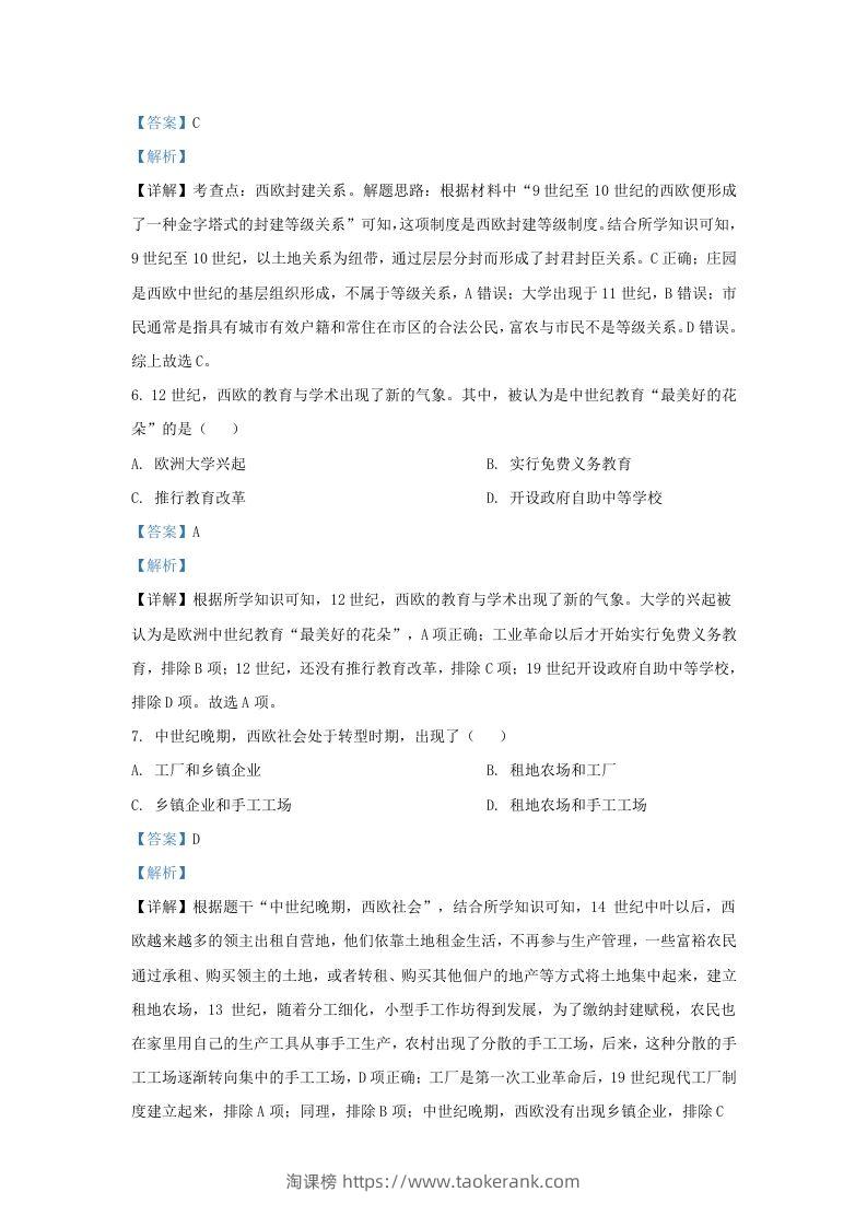 图片[3]-2021-2022学年山东省济南东南片区九年级上学期历史期中试题及答案(Word版)-淘课榜