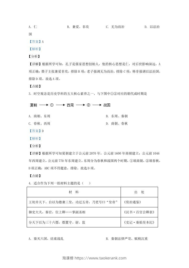 图片[2]-2021-2022学年山东省济南东南片区九年级上学期历史期末试题及答案(Word版)-淘课榜