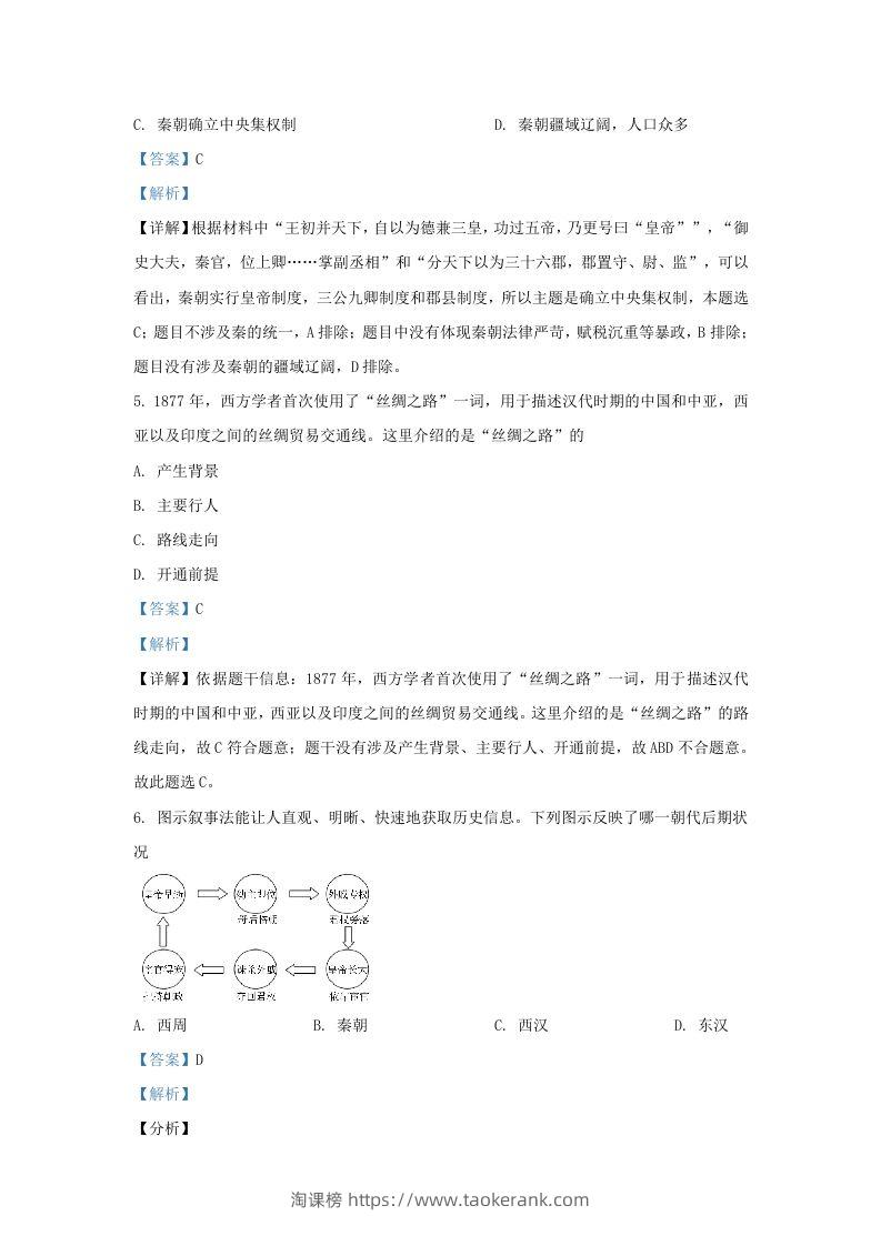 图片[3]-2021-2022学年山东省济南东南片区九年级上学期历史期末试题及答案(Word版)-淘课榜