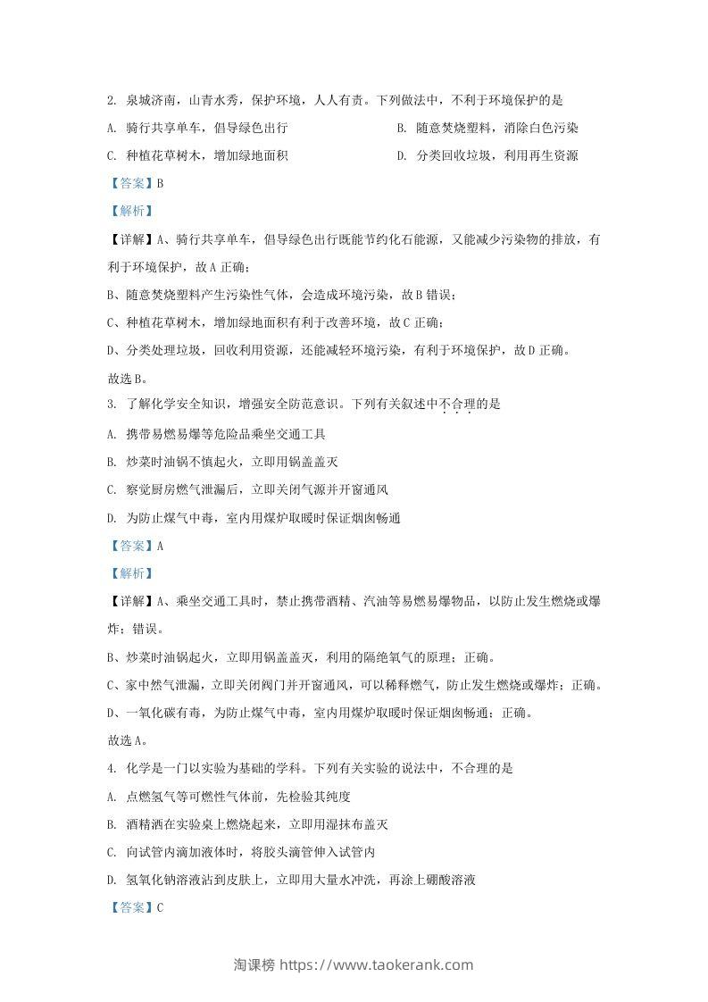 图片[2]-2023-2024学年山东省济南市历城区九年级上学期化学期中试题及答案(Word版)-淘课榜