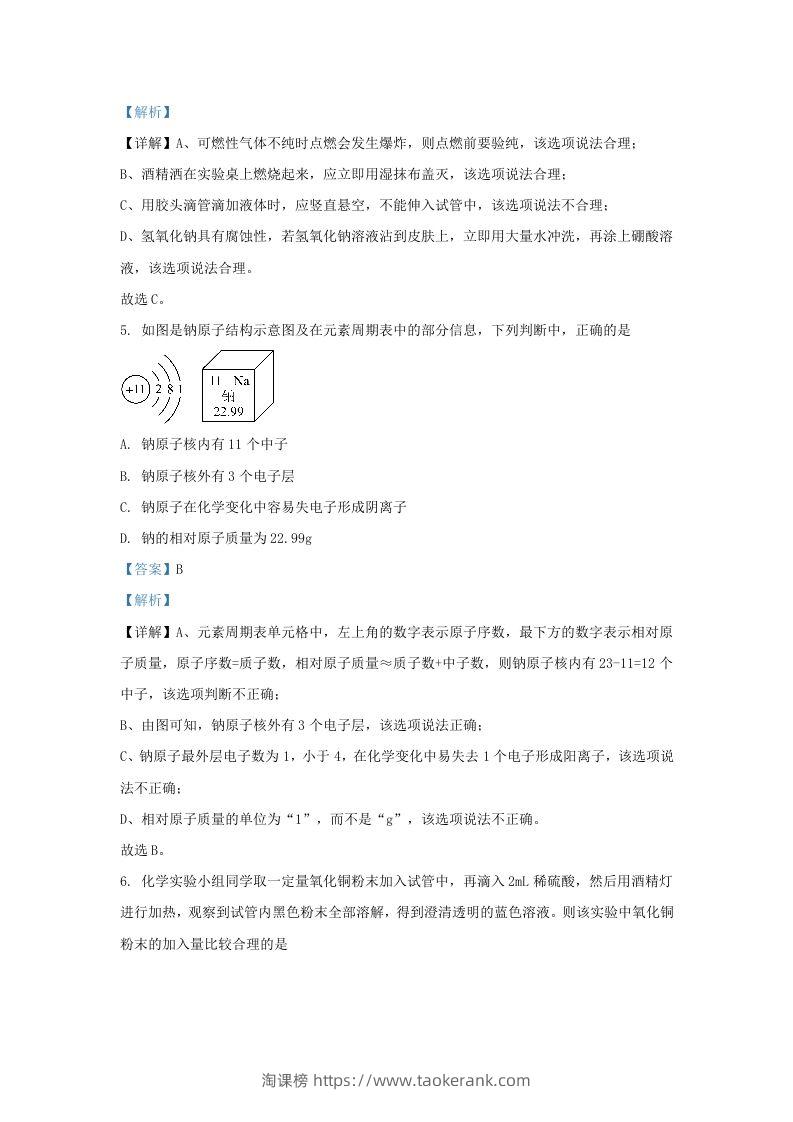 图片[3]-2023-2024学年山东省济南市历城区九年级上学期化学期中试题及答案(Word版)-淘课榜