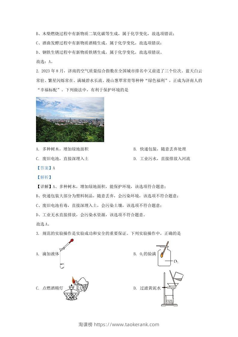 图片[2]-2023-2024学年山东省济南市历下区九年级上学期化学期中试题及答案(Word版)-淘课榜