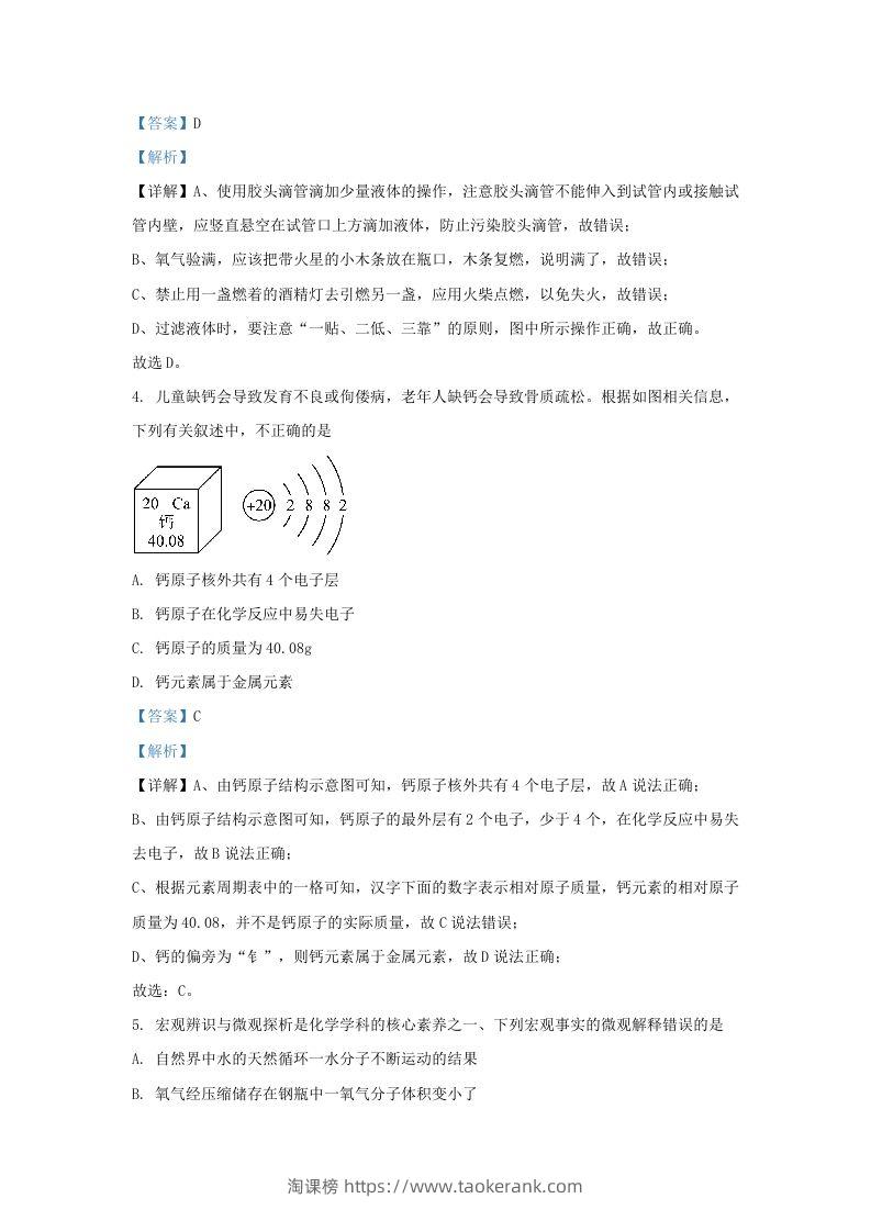 图片[3]-2023-2024学年山东省济南市历下区九年级上学期化学期中试题及答案(Word版)-淘课榜