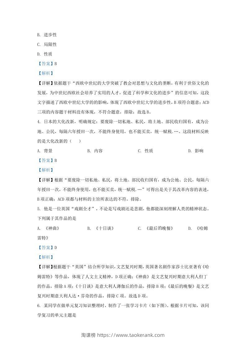 图片[2]-2021-2022学年山东省济南市高新区九年级上学期历史期末试题及答案(Word版)-淘课榜