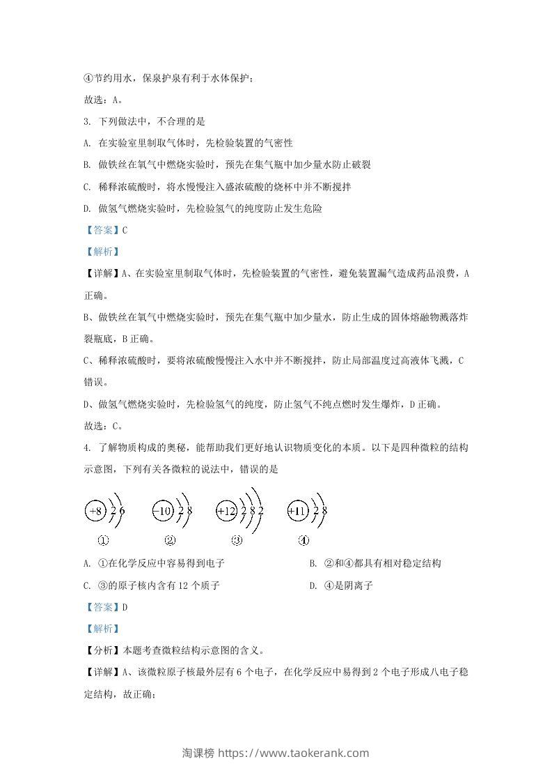 图片[2]-2023-2024学年山东省济南市天桥区九年级上学期化学期末试题及答案(Word版)-淘课榜